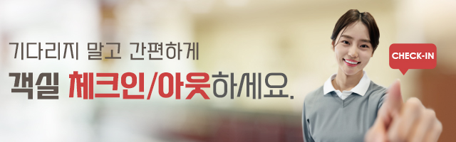 객실 셀프 체크인/아웃 시행 안내